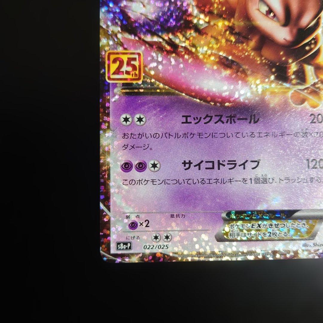 Pokemon Mewtwo ex ANNIVERSARY — 7/2 — Japanese
