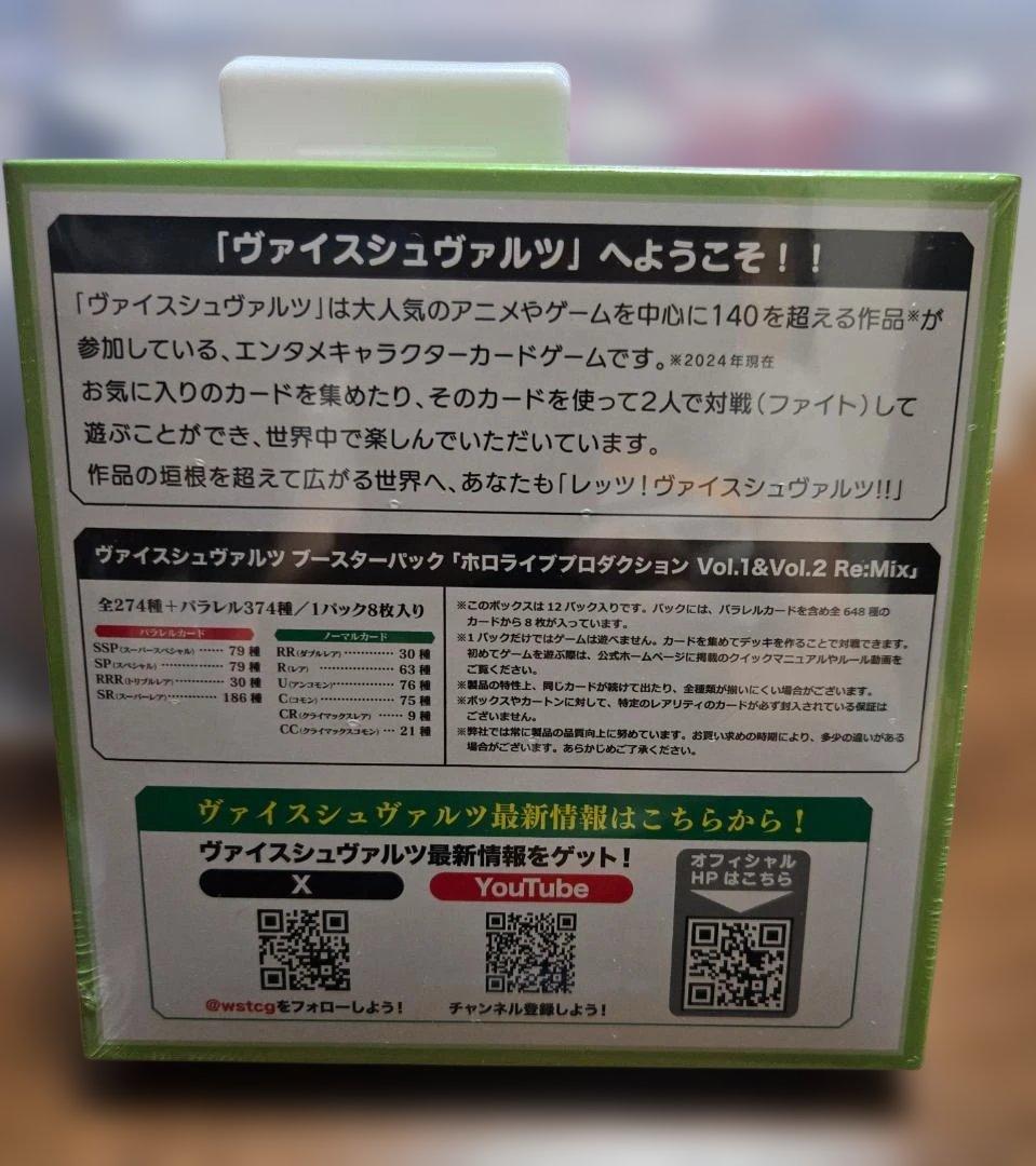 Weiss Schwarz hololive production Hololive Re:Mix Weiss Schwarz Box — Japanese