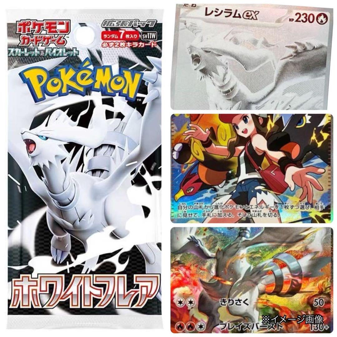 Pokemon White Flare Rocket Band's Glory Pokémon Card Pack — Japanese