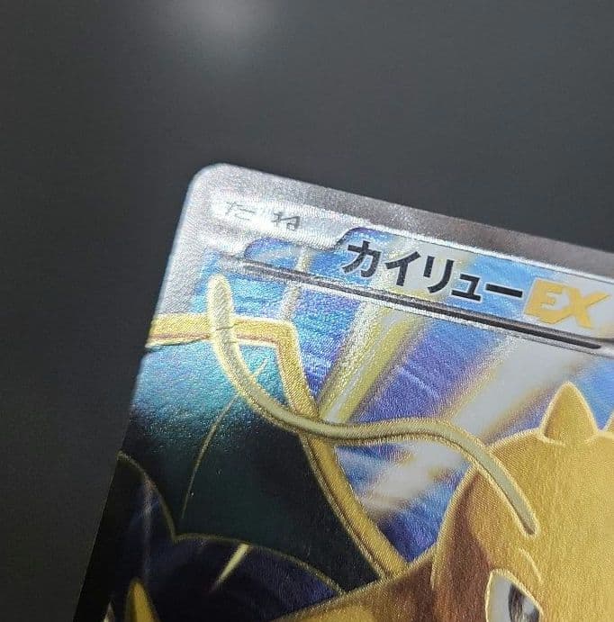 Pokemon Dragonite ex SR — XY Expansion Pack Rising Fist — Japanese