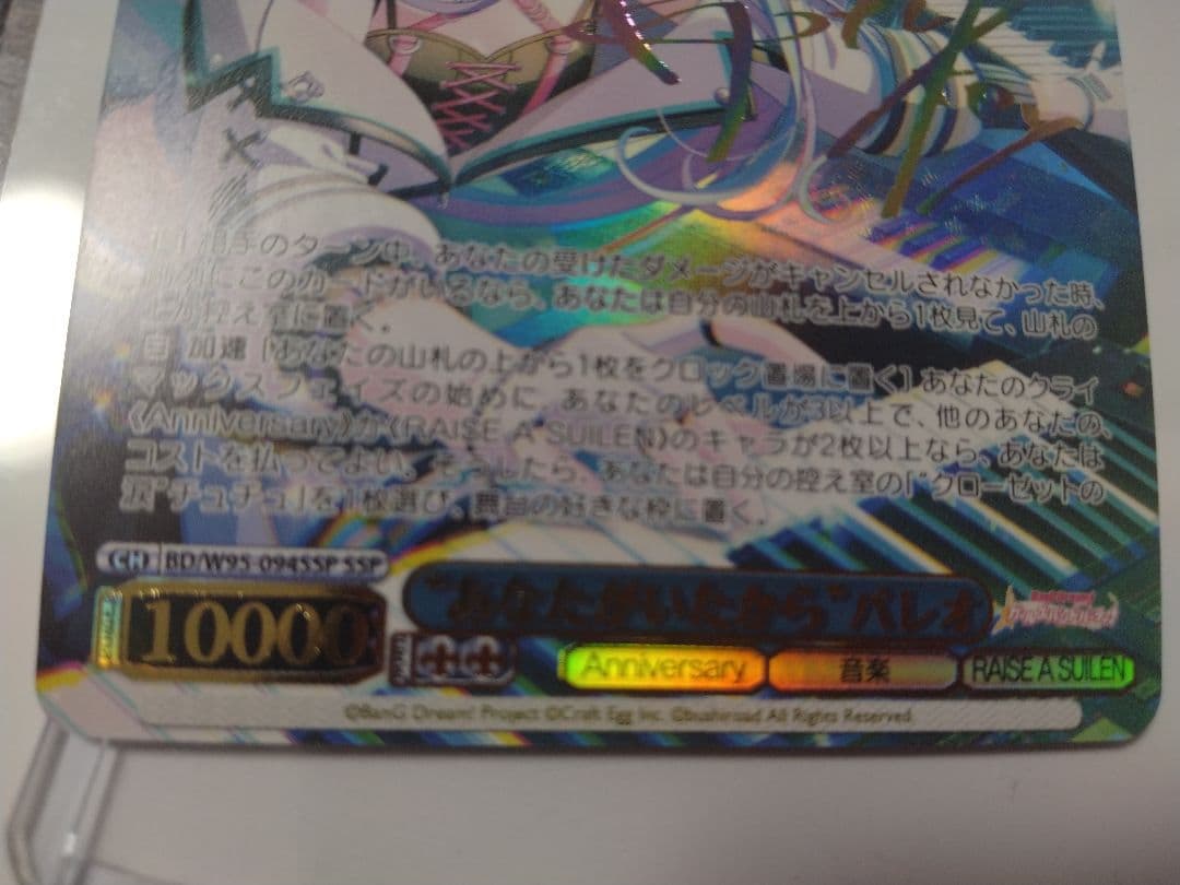 Weiss Schwarz Because You Were There Palea SSP BanG Dream! Weiss Schwarz Signed — Japanese