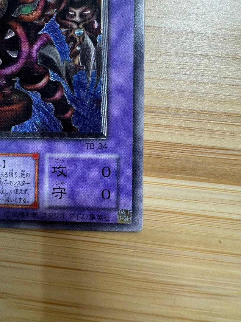 Yu-Gi-Oh Blue-Eyes Ultimate Dragon — Japanese
