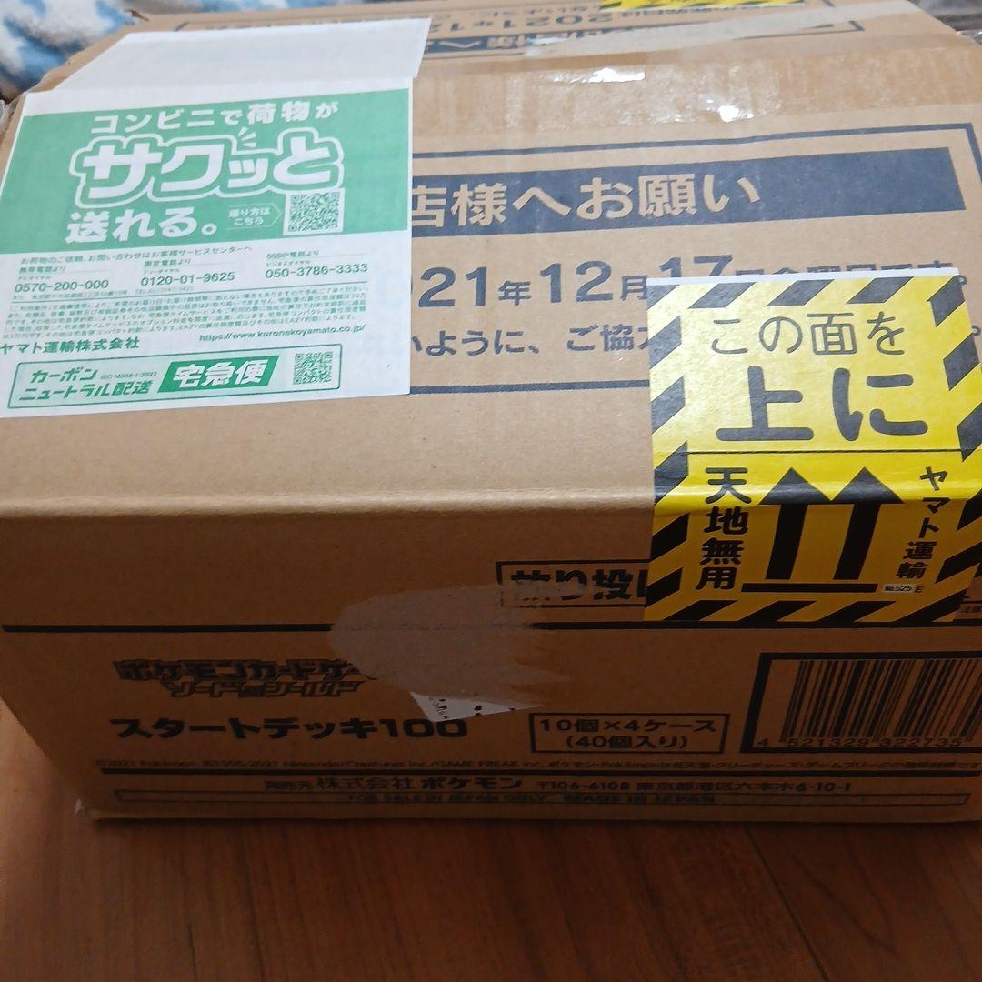Pokemon Pokémon Sword & Shield Start Deck 100 Box — Japanese