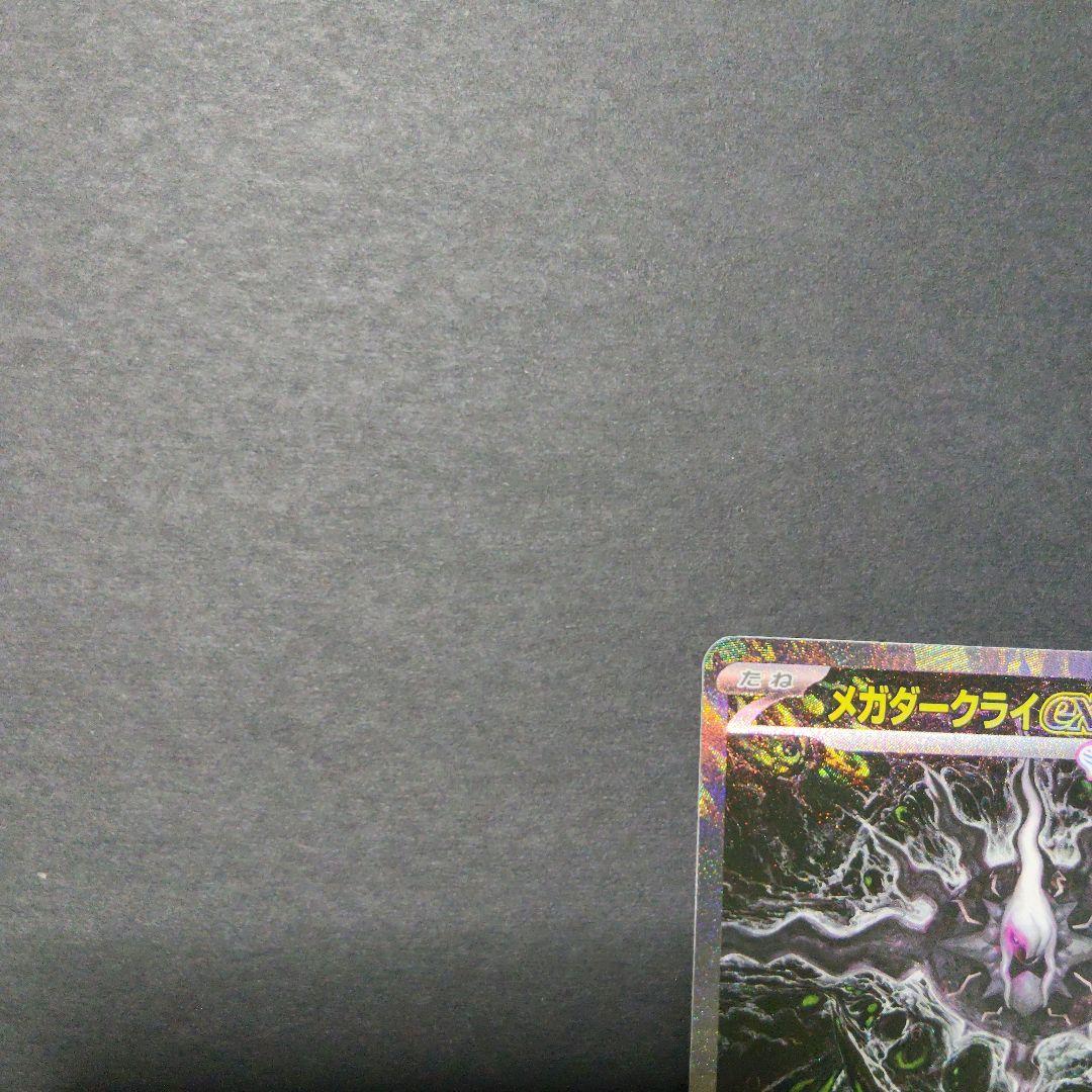 Pokemon Mega Darkrai ex SAR — 114/081 — Japanese