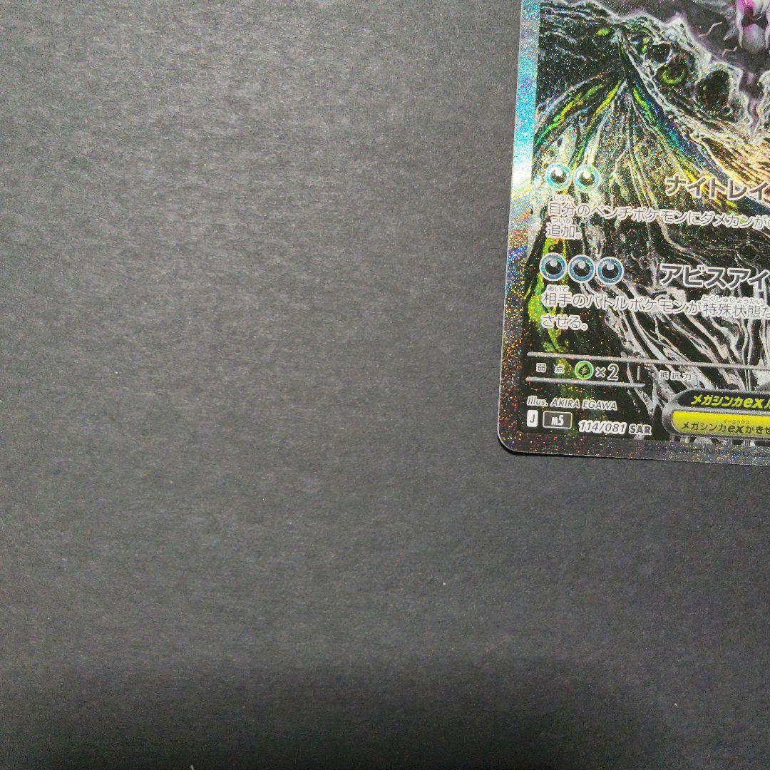 Pokemon Mega Darkrai ex SAR — 114/081 — Japanese