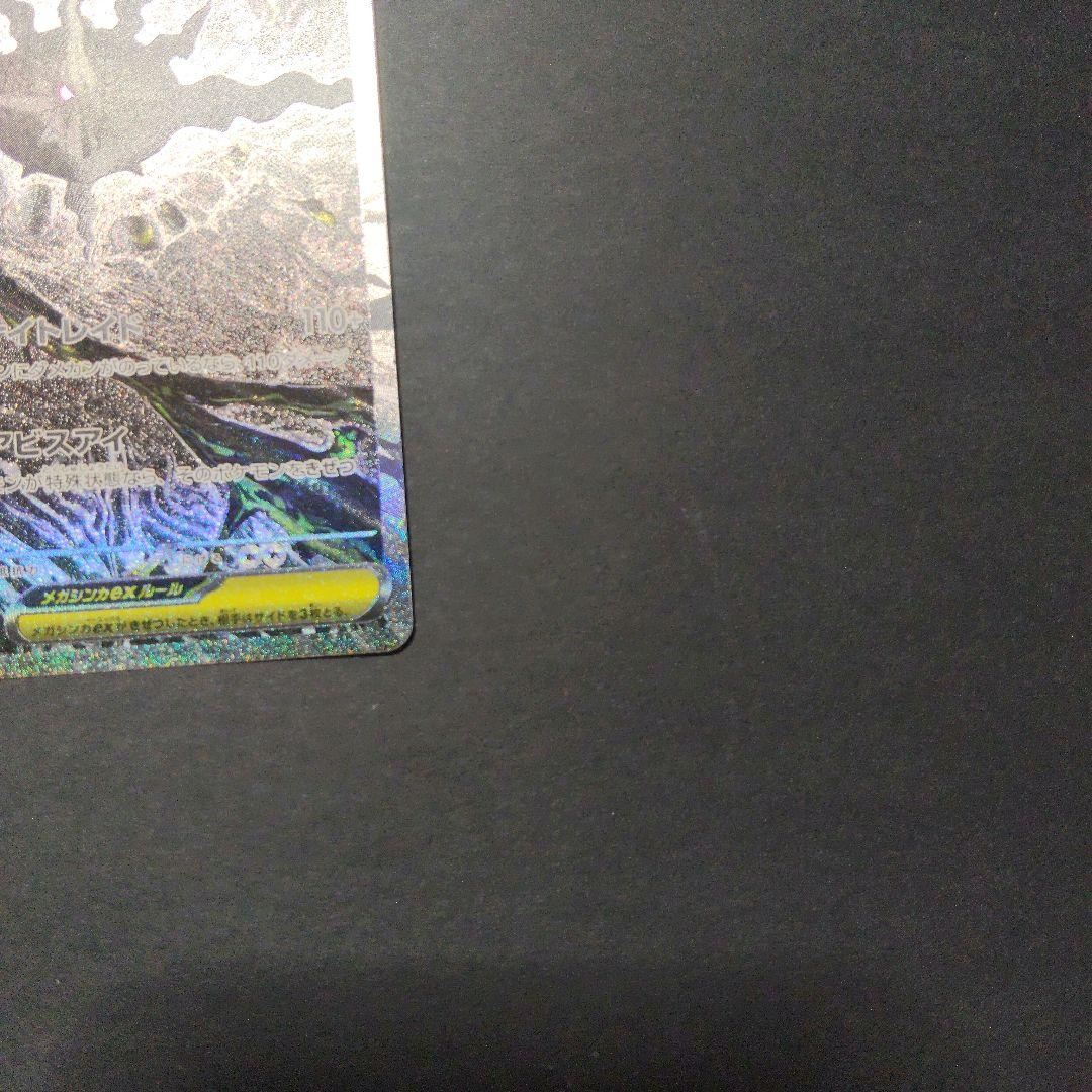 Pokemon Mega Darkrai ex SAR — 114/081 — Japanese