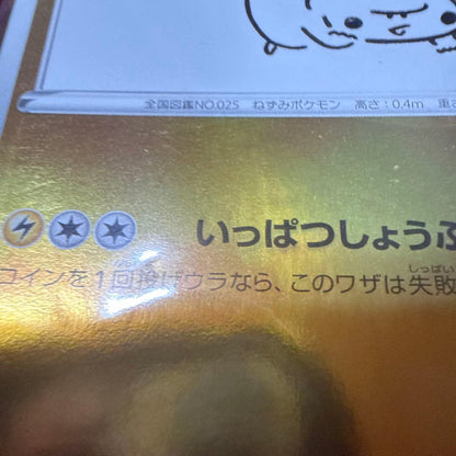 Pokemon Pikachu NAGABA — S Series Promo Card — Japanese