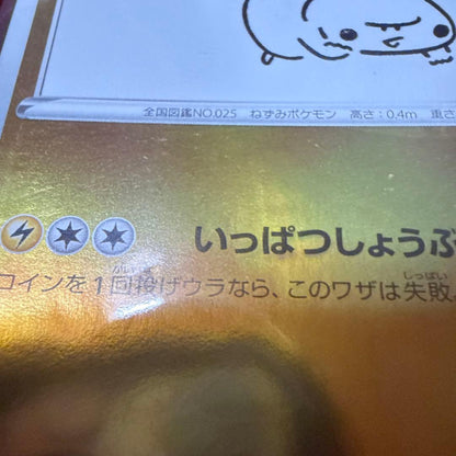 Pokemon Pikachu NAGABA — S Series Promo Card — Japanese