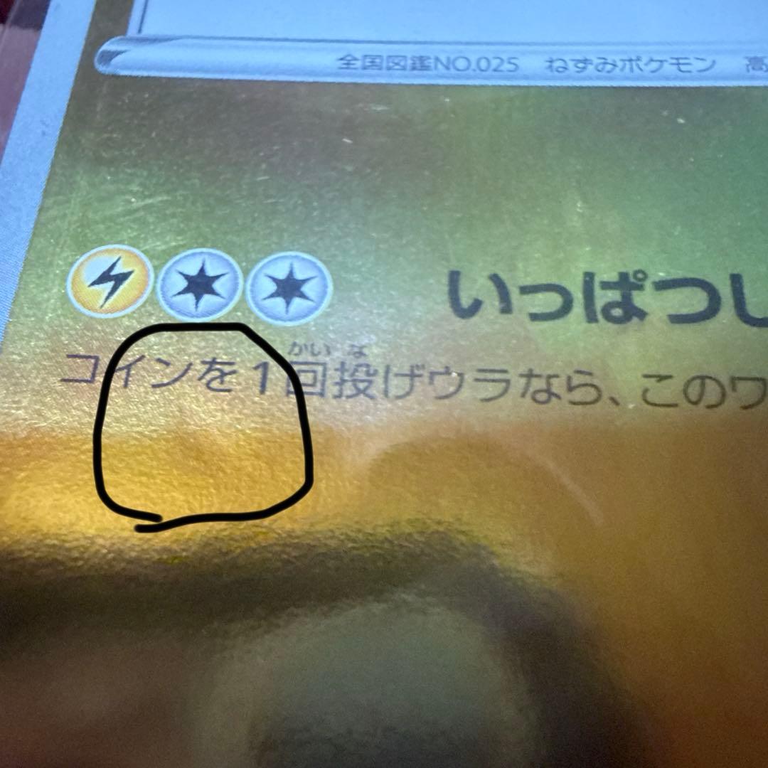 Pokemon Pikachu NAGABA — S Series Promo Card — Japanese
