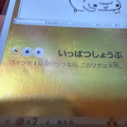 Pokemon Pikachu NAGABA — S Series Promo Card — Japanese