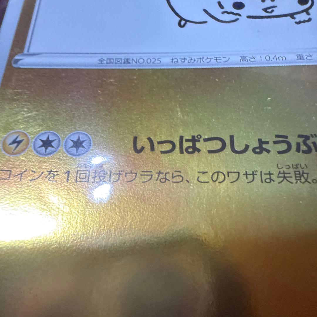 Pokemon Pikachu NAGABA — S Series Promo Card — Japanese