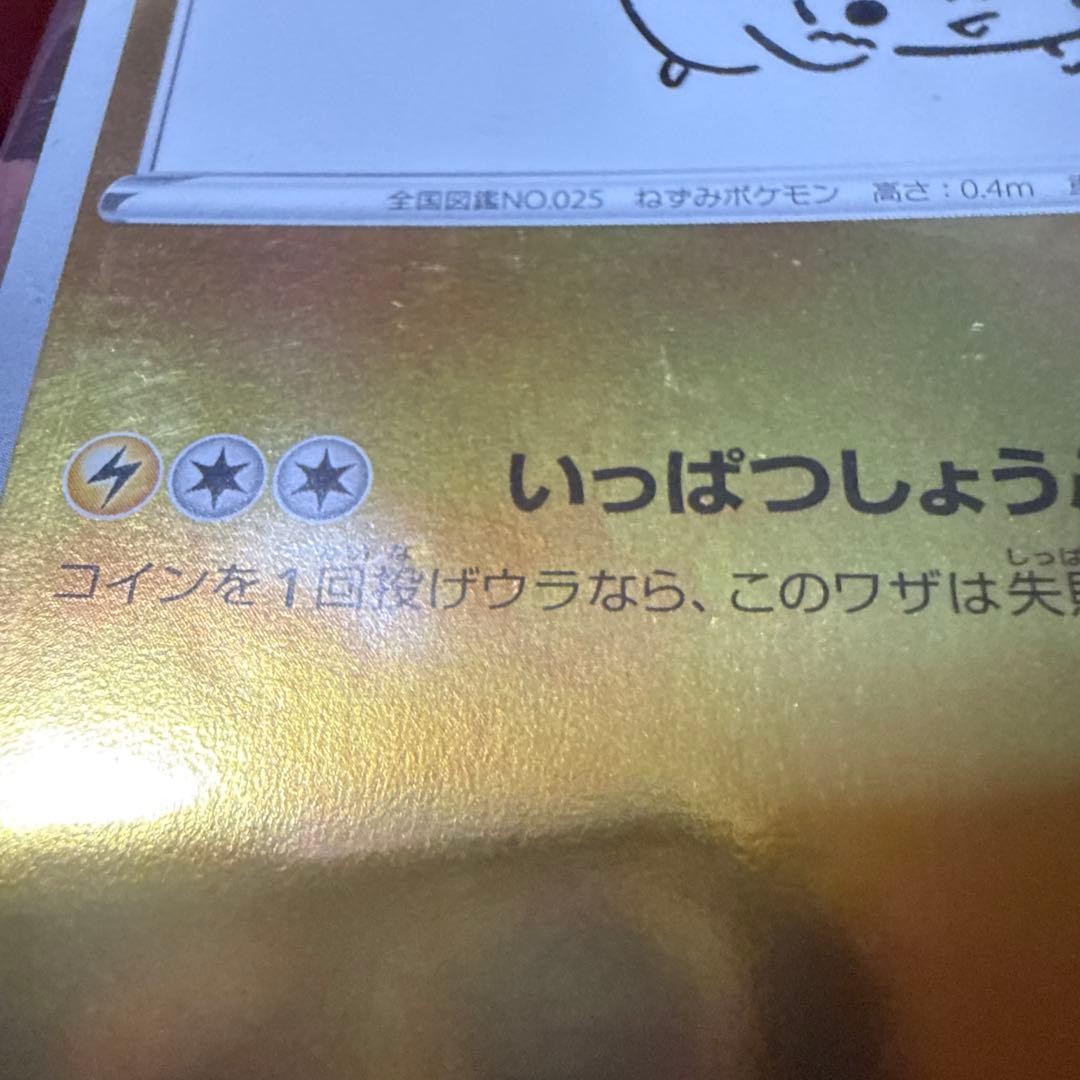 Pokemon Pikachu NAGABA — S Series Promo Card — Japanese