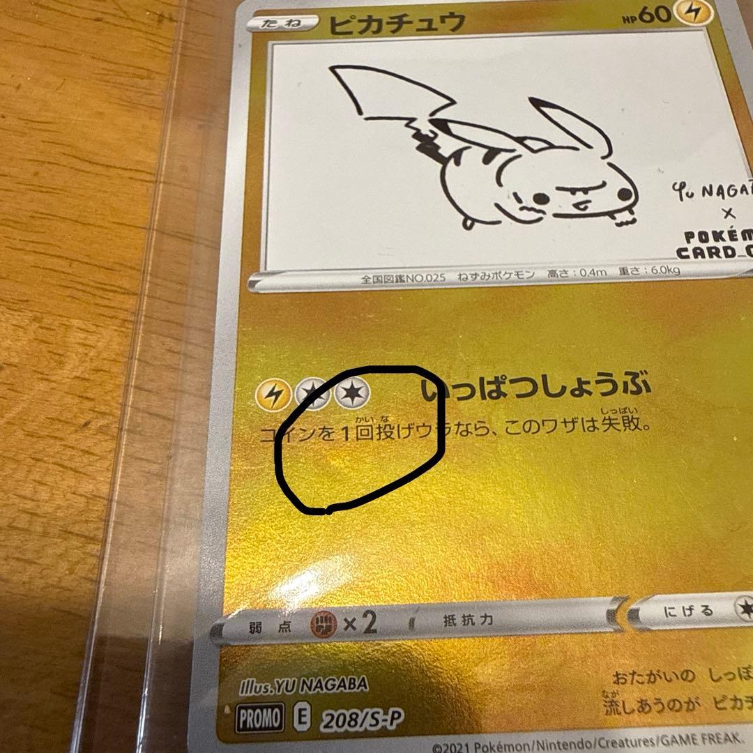 Pokemon Pikachu NAGABA — S Series Promo Card — Japanese