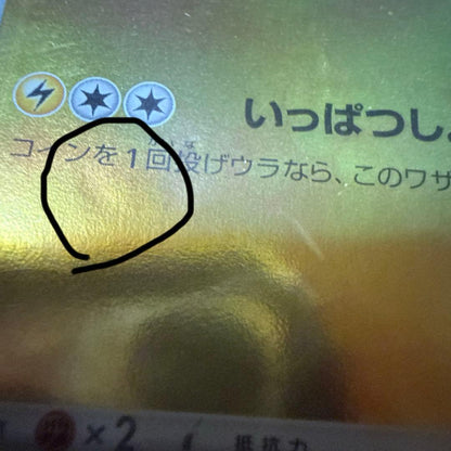 Pokemon Pikachu NAGABA — S Series Promo Card — Japanese
