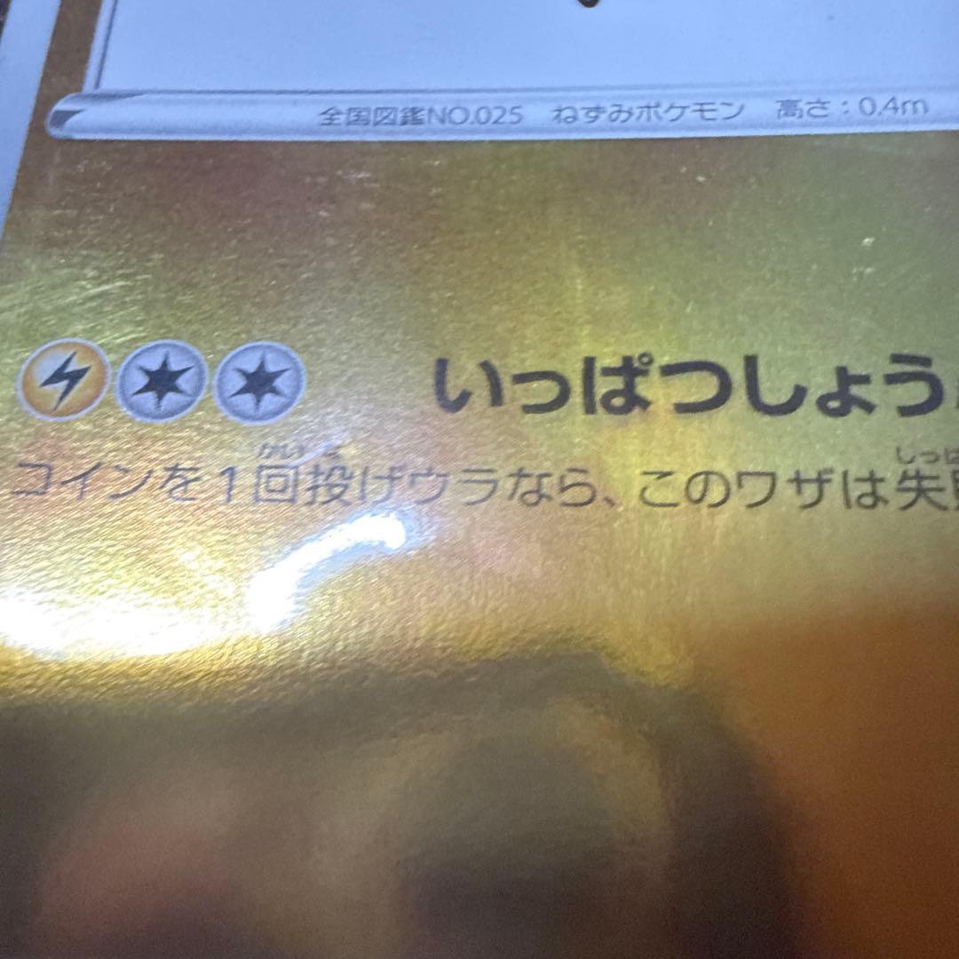 Pokemon Pikachu NAGABA — S Series Promo Card — Japanese