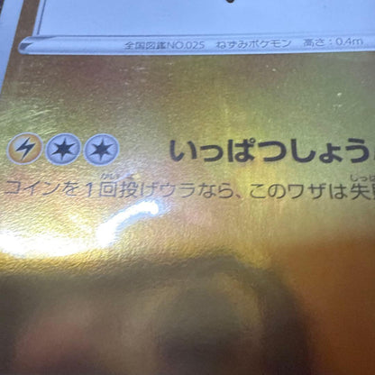 Pokemon Pikachu NAGABA — S Series Promo Card — Japanese