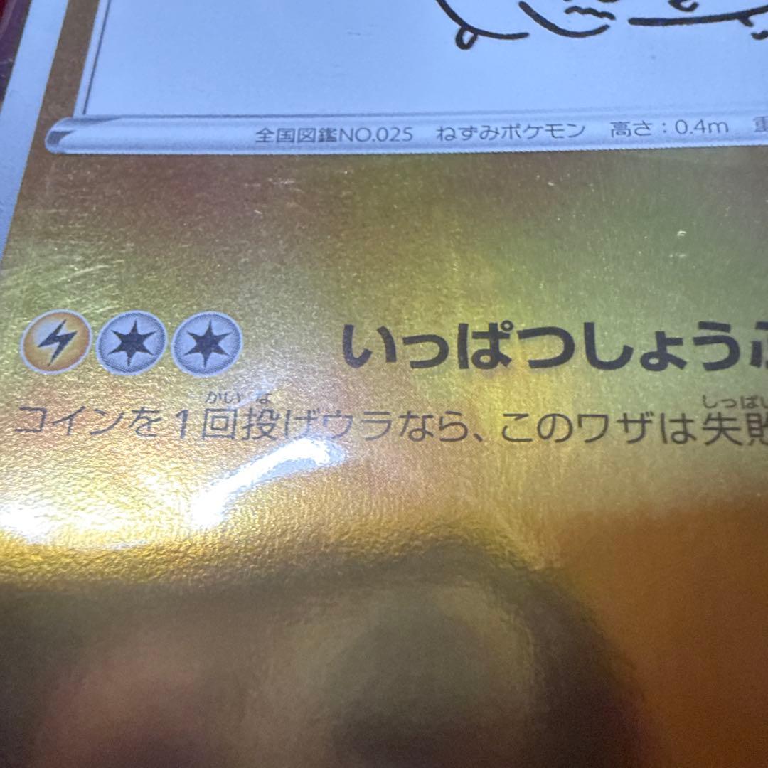 Pokemon Pikachu NAGABA — S Series Promo Card — Japanese