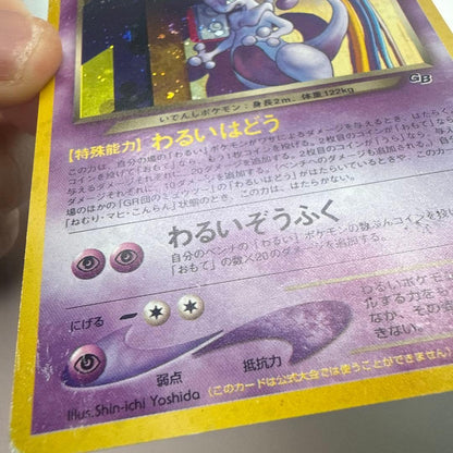 Pokemon Rocket's Mewtwo — Japanese