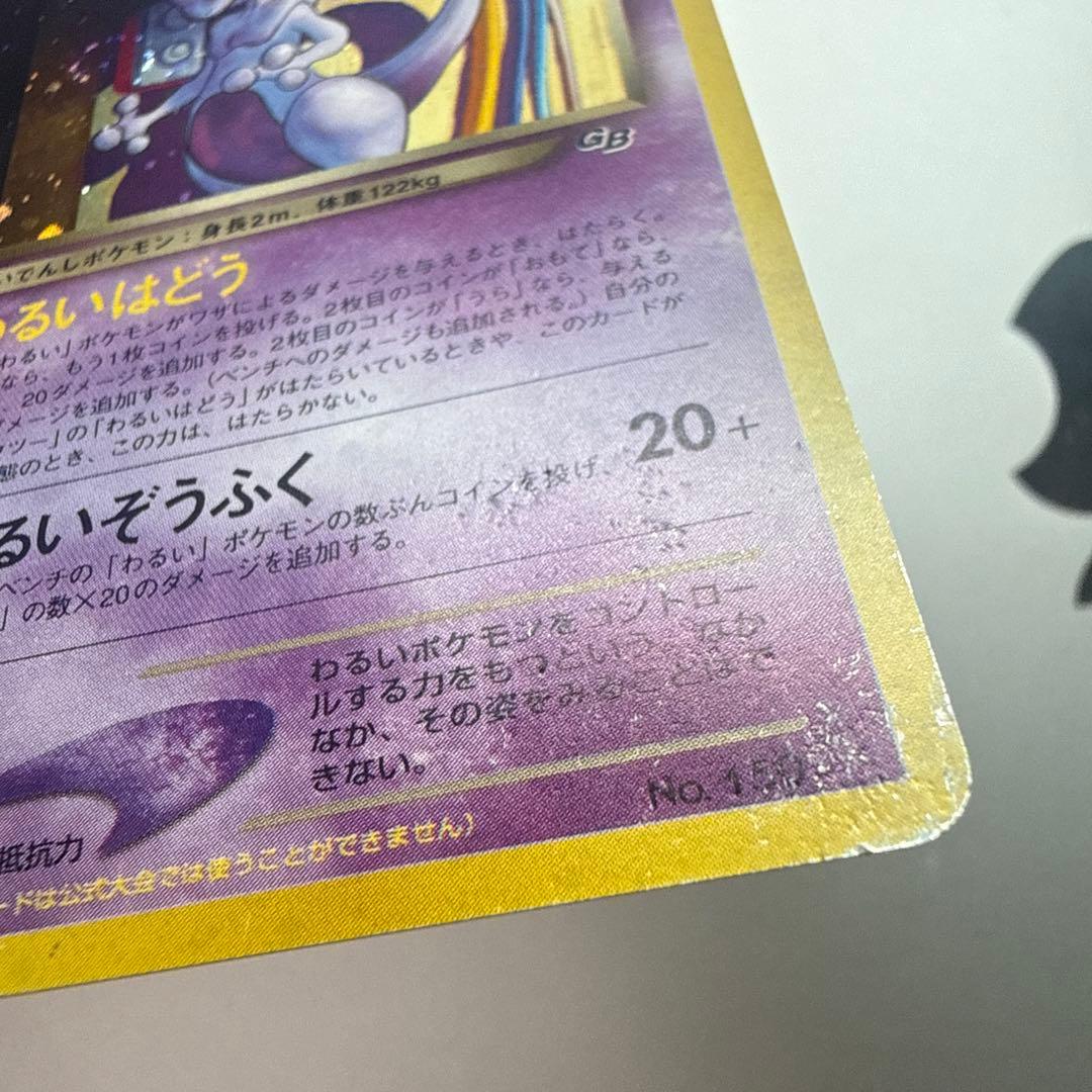 Pokemon Rocket's Mewtwo — Japanese