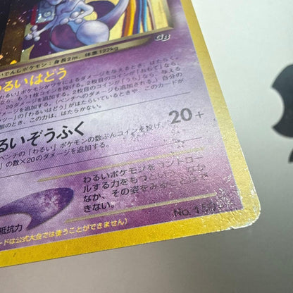Pokemon Rocket's Mewtwo — Japanese