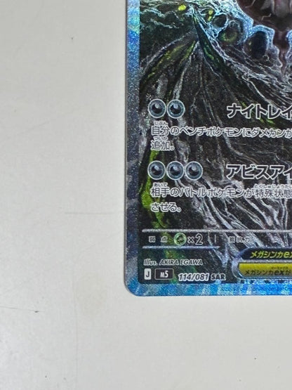 Pokemon Mega Darkrai ex SAR — 114/081 — Japanese