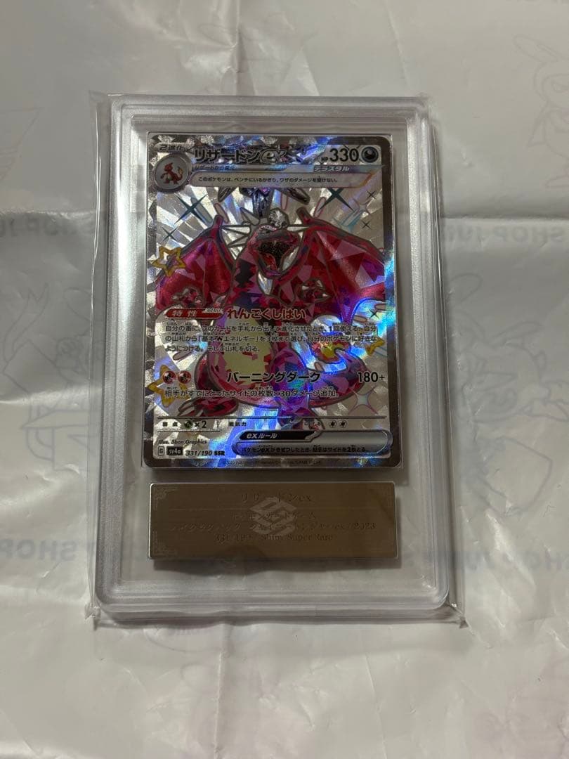 ARS 10 Pokemon Charizard ex — 331/190 — Japanese