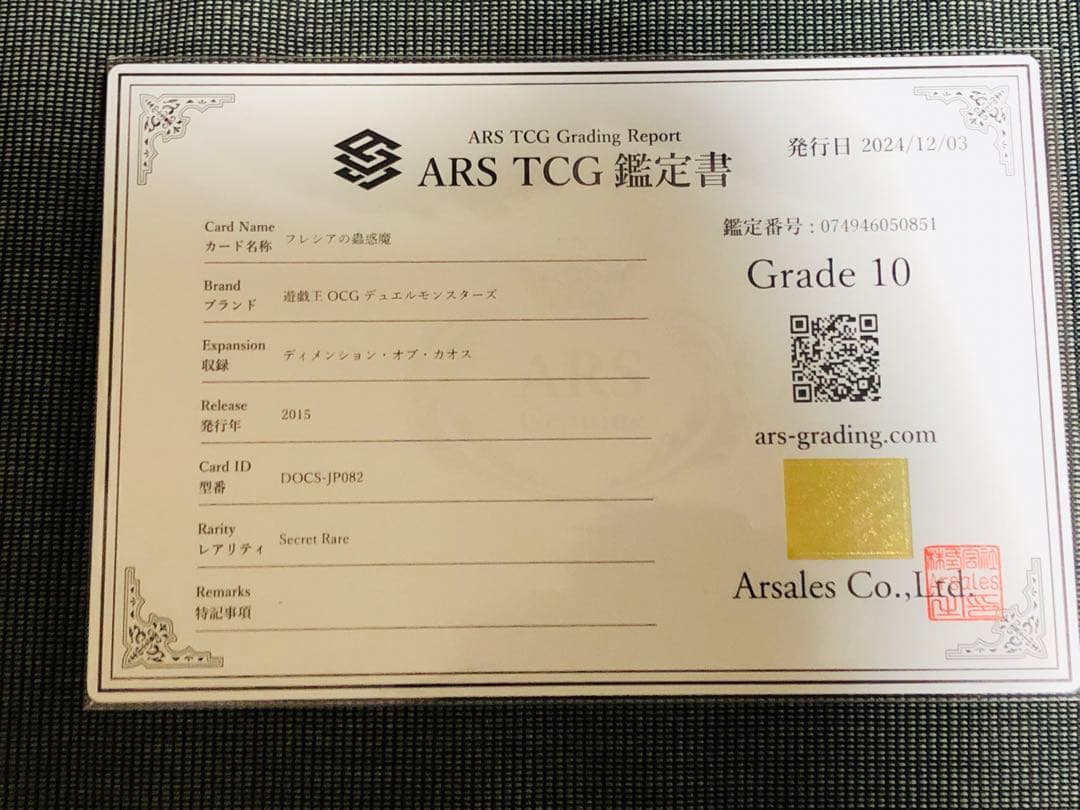 ARS 10 Yu-Gi-Oh Freesia's Ensnaring Magician DOCS — DOCS-JP082 — Japanese