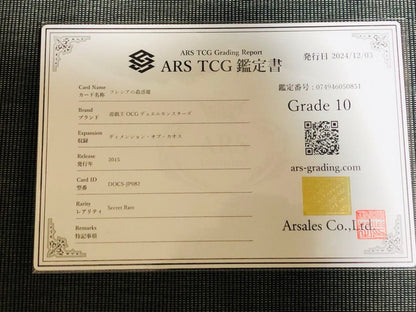 ARS 10 Yu-Gi-Oh Freesia's Ensnaring Magician DOCS — DOCS-JP082 — Japanese