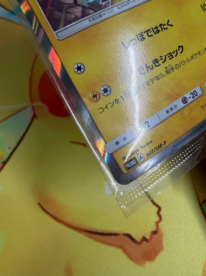 Pokemon Pikachu — Japanese