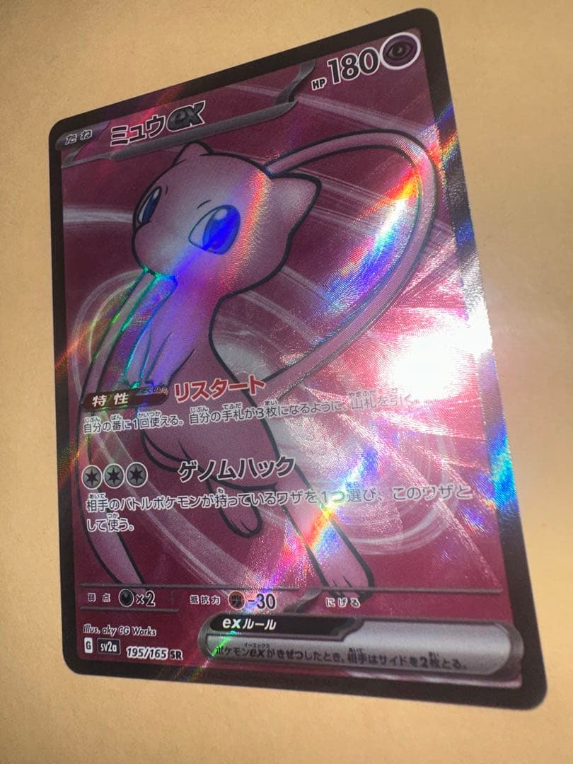Pokemon Mew ex — 195/165 — Japanese