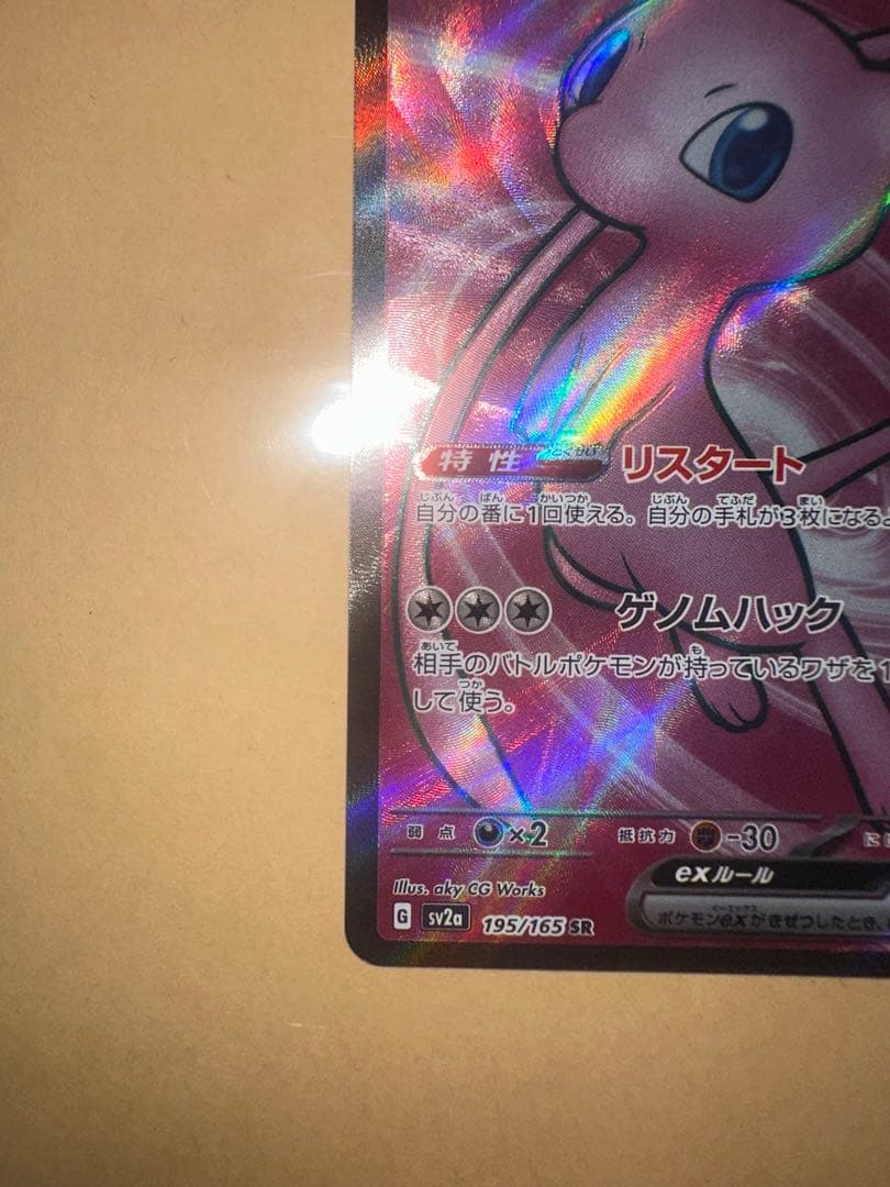 Pokemon Mew ex — 195/165 — Japanese