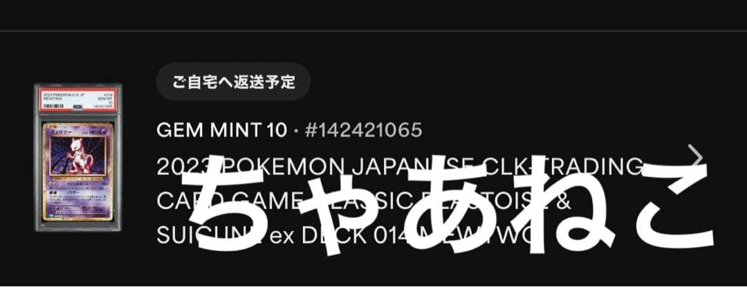 PSA 10 Pokemon Mewtwo — Japanese