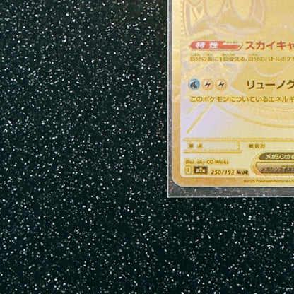 Pokemon Mega Dragonite ex MUR — M High Class Pack MEGA Dream ex — Japanese