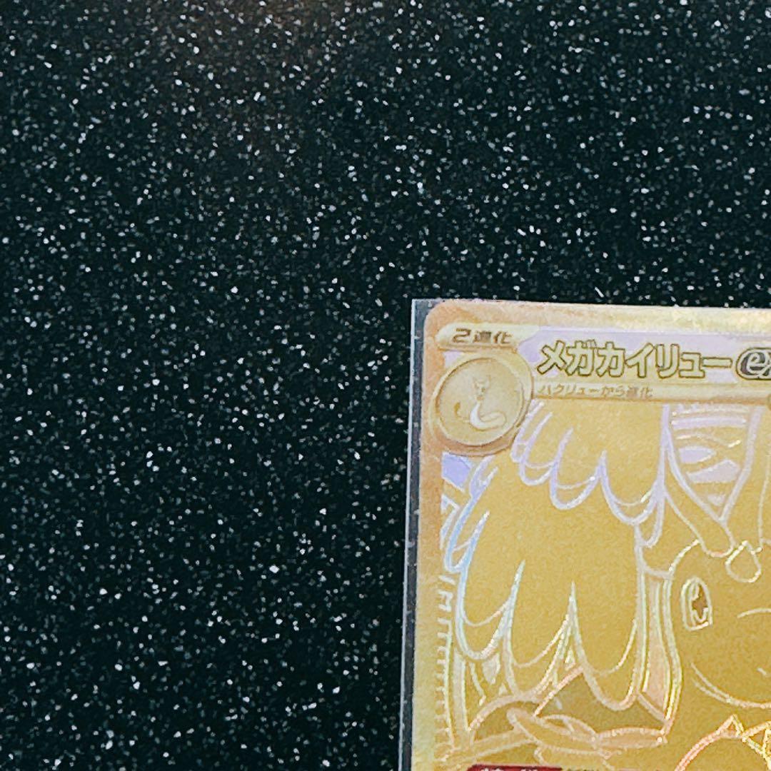 Pokemon Mega Dragonite ex MUR — M High Class Pack MEGA Dream ex — Japanese
