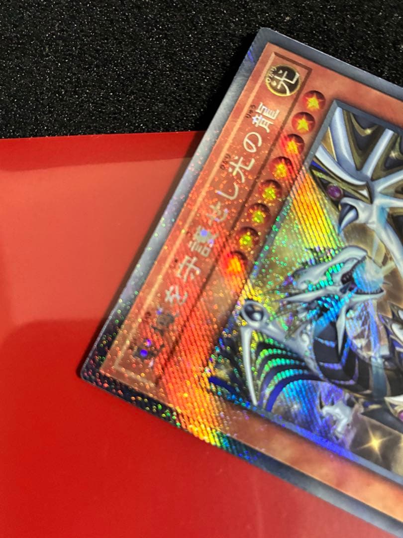 Yu-Gi-Oh Brilliant Phoenix Dragon,守護龍の光 — Japanese