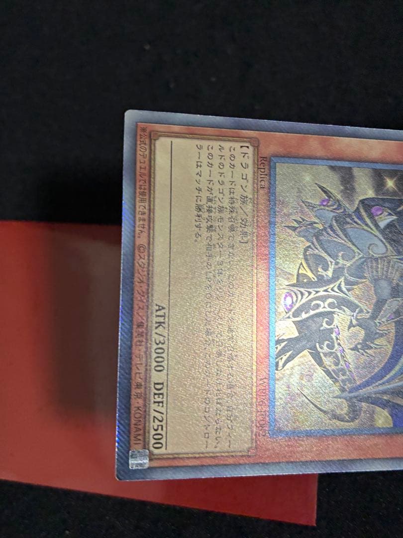 Yu-Gi-Oh Brilliant Phoenix Dragon,守護龍の光 — Japanese