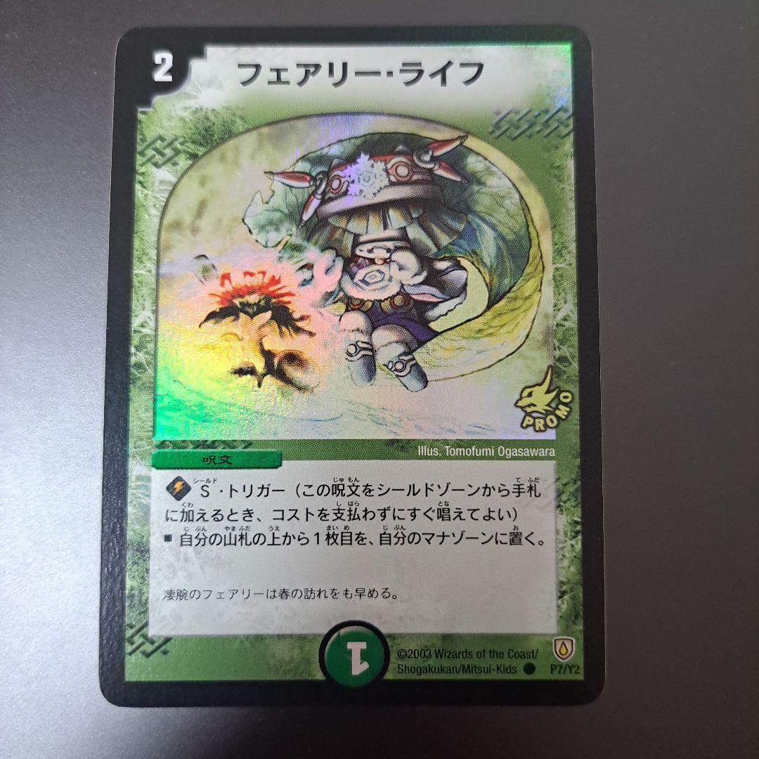 Duel Masters Fairy Life — Japanese