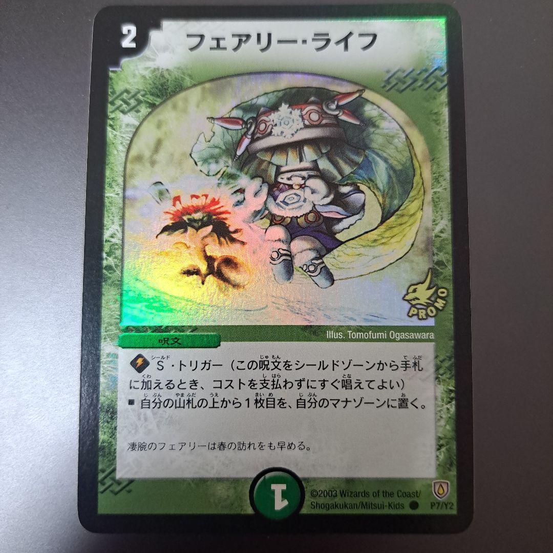 Duel Masters Fairy Life — Japanese