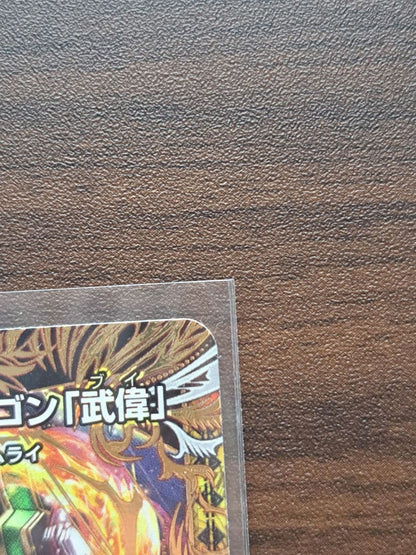 Duel Masters Boremeteus Musha Dragon "Bu-i" VIC Secret — Japanese