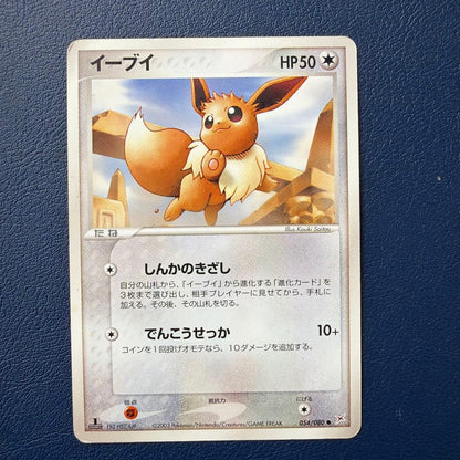 Pokemon Eevee — Japanese