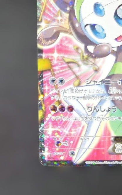 Pokemon Meloetta ex SR — SC Concept Pack Shiny Collection — Japanese