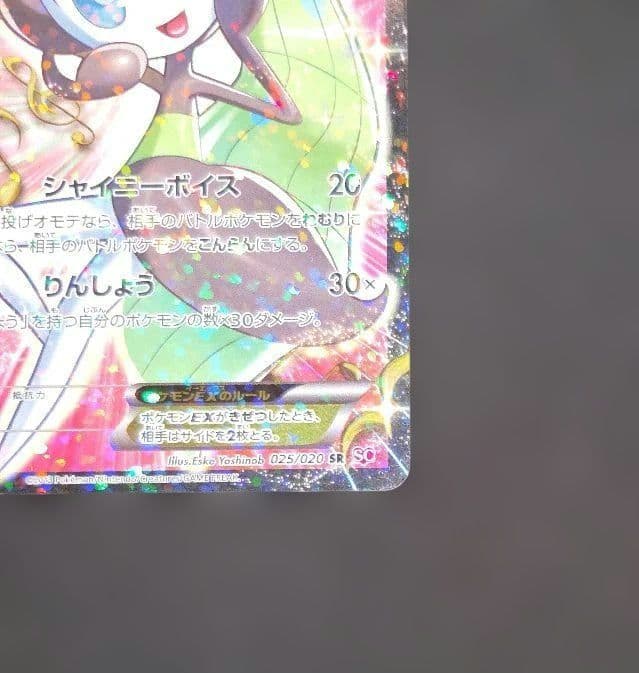 Pokemon Meloetta ex SR — SC Concept Pack Shiny Collection — Japanese
