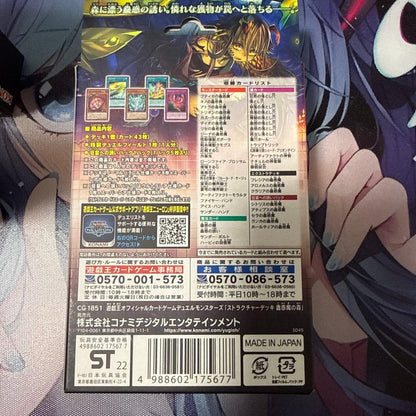 Yu-Gi-Oh Insect Look魔の森 Box — Japanese