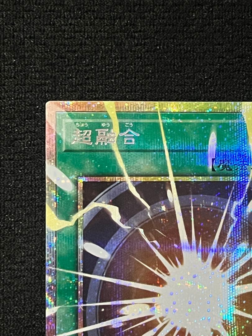Yu-Gi-Oh Super Rare Original Oversized Ultra Fusion LOSP — LOSP-JP009 — Japanese