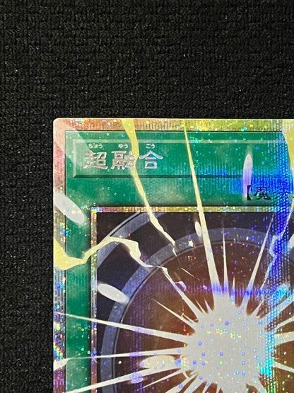 Yu-Gi-Oh Super Rare Original Oversized Ultra Fusion LOSP — LOSP-JP009 — Japanese