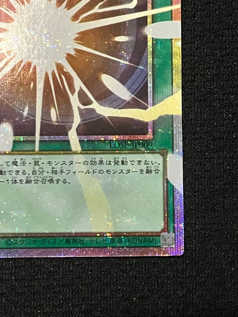 Yu-Gi-Oh Super Rare Original Oversized Ultra Fusion LOSP — LOSP-JP009 — Japanese