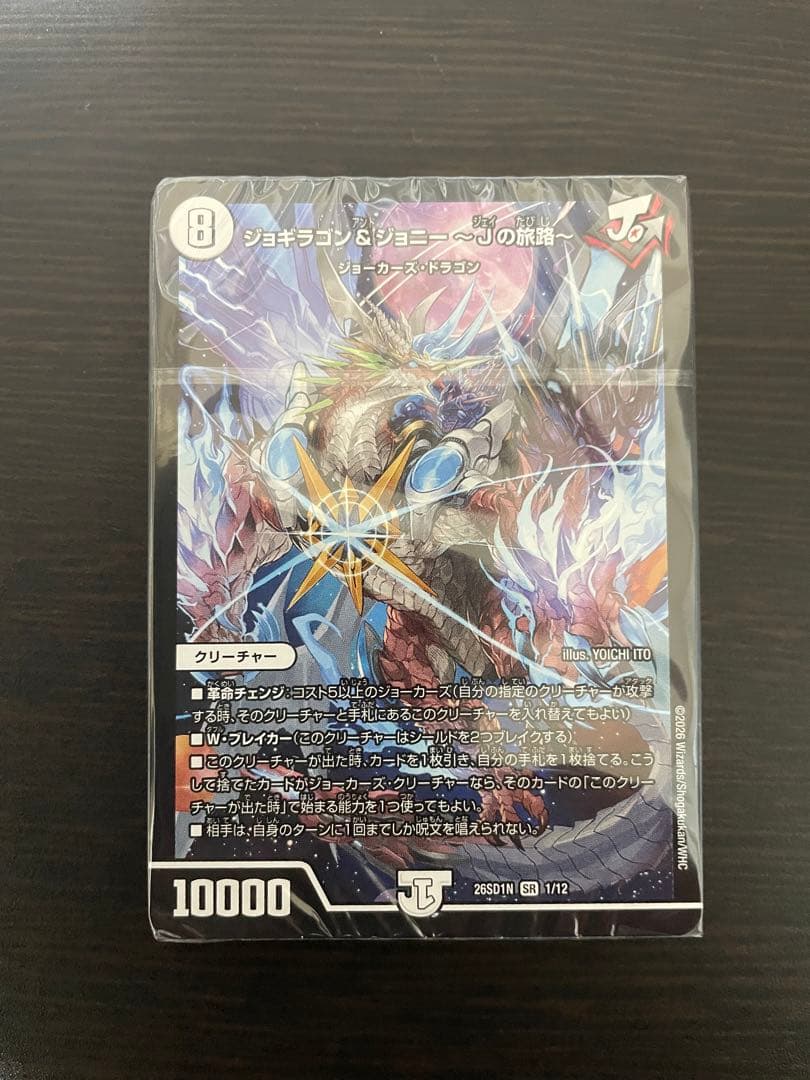 Duel Masters Full Set of 25 Types!! Exciting and Strong Deck 25 Classic Duel Masters — Japanese