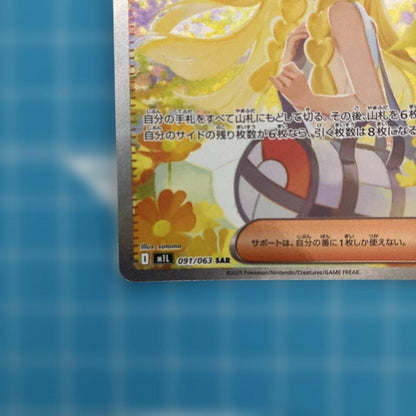Pokemon Lillie's Resolution SAR — M Expansion Pack Mega Brave 091/063 — Japanese