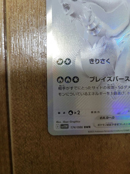 Pokemon Reshiram ex BWR — SV Expansion Pack White Flare 174/086 — Japanese
