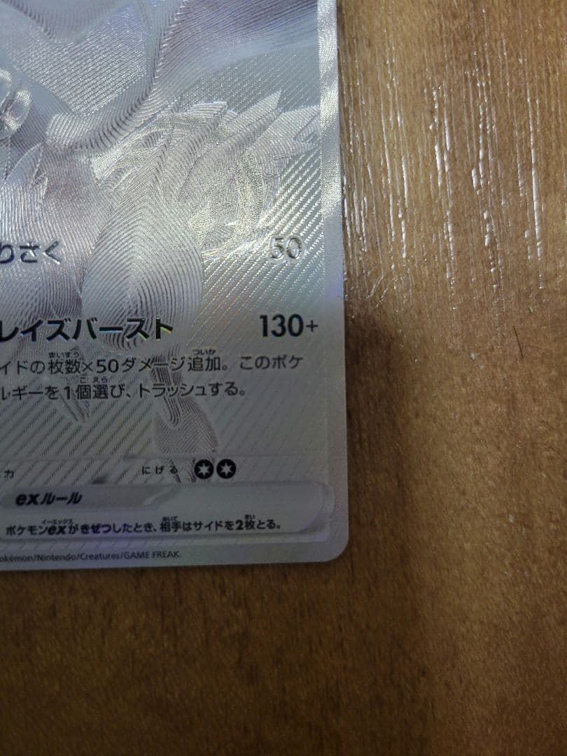 Pokemon Reshiram ex BWR — SV Expansion Pack White Flare 174/086 — Japanese